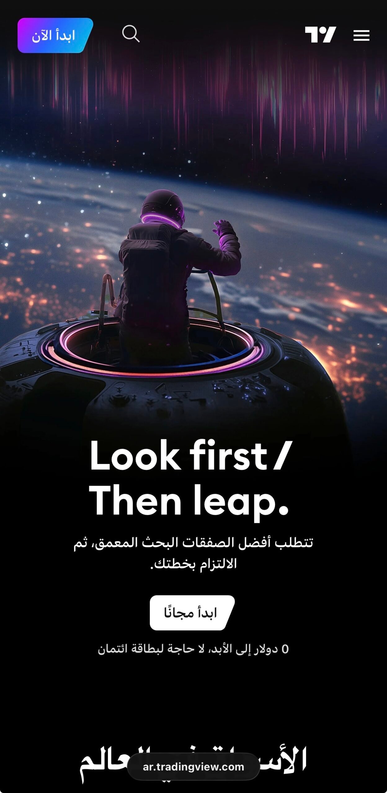 واجهة فتح حساب TradingView