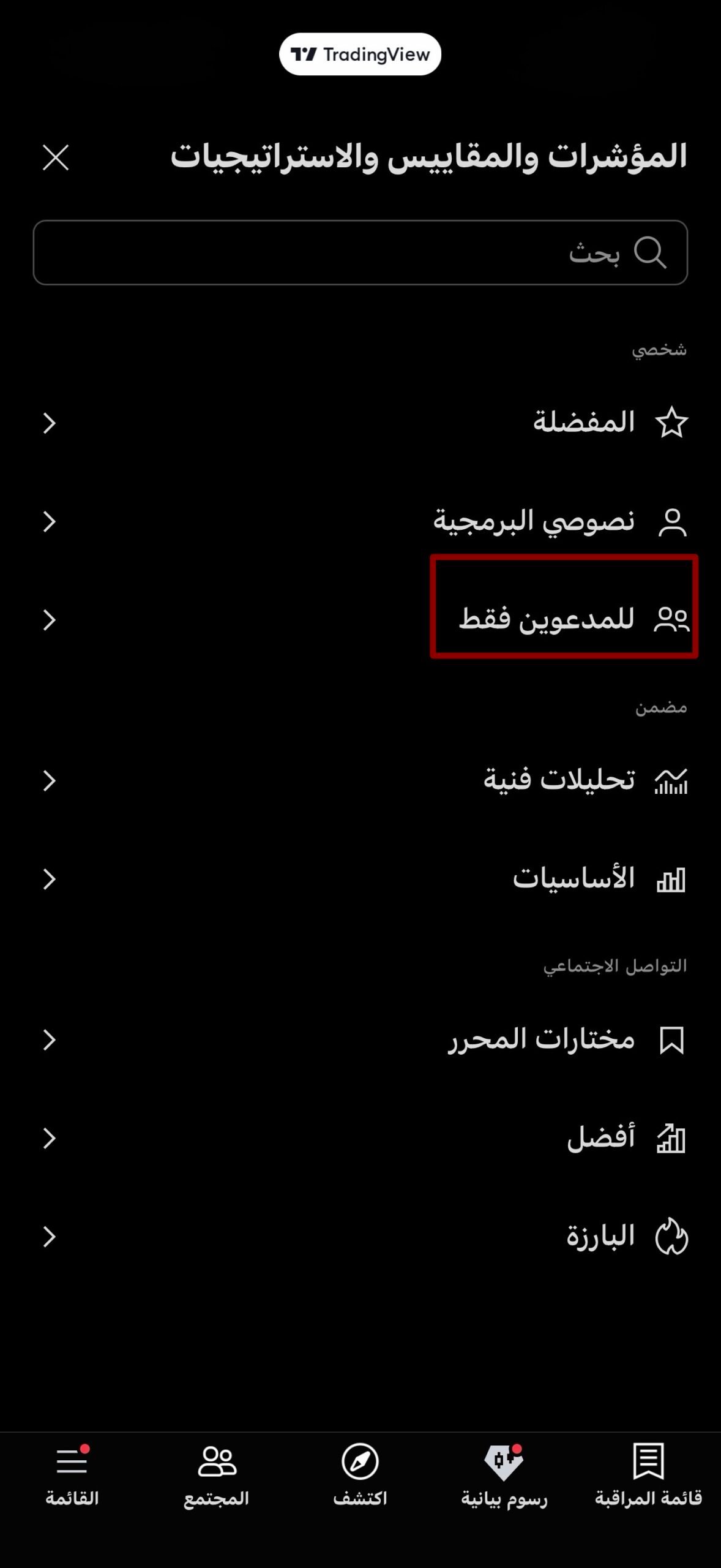 قسم Invite Only