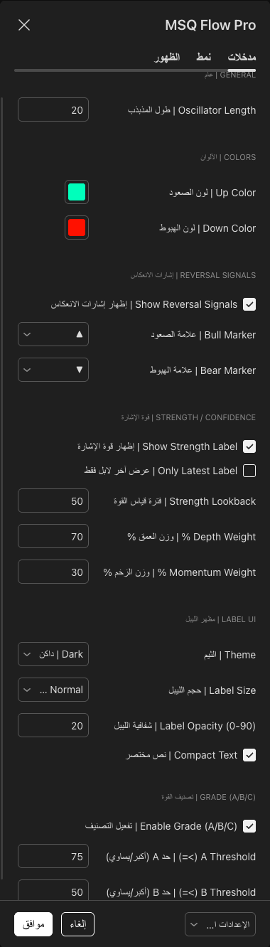 Flow Pro Settings