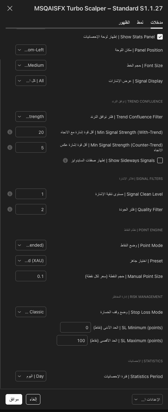 نظرة عامة: الشارت + الإعدادات + البانل
